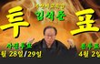 교육감은 다들 노관심?
