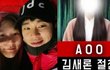 진짜 김새론이 김수현 아파트에 편지 들고 갔다던데 ㄷㄷ