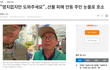 산불 이재민, 6.25이후 처음으로 문 연 대피소