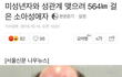 미성년자와 성관계 맺으려 564km 걸은 소아성애자