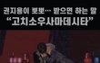 지디가 자기 좋아요붓 아니래