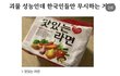 한국인들만 무시하는 라면