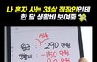 이 여자 좀 생각이 짧은듯..