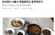 부산사람이 서울에서 회덮밥먹고 충격먹은거.jpg