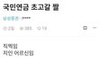 40~50대들이 연금 이악물고 지키는 이유?