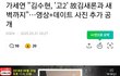 가세연이 지금 또 새로운 증거 공개했네