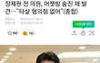 노엘아빠 장제원 의원 자살
