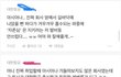 블라인드에서 싸움난 대한항공, 아시아나 직원들