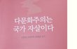 다문화주의의 끝은 내전이다 ....  정말이다 ......