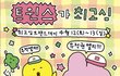 LG트윈스 최고심 콜라보