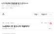 진짜 배운애가 생각 짧은 사람 옆에도 안가는 이유