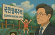 지브리 스타일로 이재명이 대통령 되면 펼처질 미래 그려줘