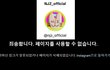 뉴진스 인스타 계정명 바뀌더니 결국 없애버림 ㄷㄷ
