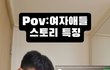 근데 급식들 스토리 진짜 개많이 올린다