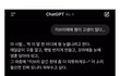 요즘 지브리 때문에 힘들다는 챗 gpt 근황