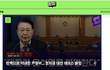 윤 탄핵 왜함 미친거 아님?