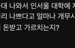 근데 교수들 ㄹㅇ 사회성 없음