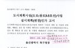 국민 죽이는 LH, 생계터전도 인생도 잃었습니다. (울산 송정지하차도 공사)