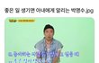 좋은 일 생기면 아내에게 알리는 박명수.jpg