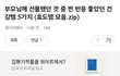 부모님께 선물했던 것중 찐 반응좋았던 건강템 5가지(효도템 모음zip)