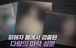 그것이 알고싶다 24살 간호조무사 사망사건 다시 보니까 진짜 이상함;;