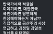 대한민국 국민인데, 왜 여기에 발작함?