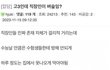 직장인이 벼슬이냐는 고3학생 ㄷ..jpg