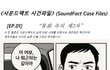 통화 속의 제3자