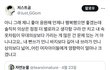 제니 의상 관련으로 알티탐