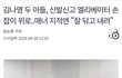 김나영 아이들 엘리베이터사진