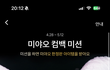 미야오 선넘는거 적당히 해야할듯