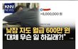 낮잠 자도 월급 600만원 ㄷㄷ..Jpg