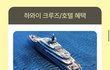 신행지 하와이 vs 괌