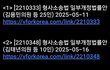 와 민주당이것들 이재명방탄법쏟아내네