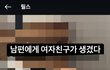 아기한테 여친.남친 이러는거 징그럽고 이상해요