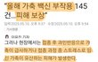 와 백신맞은 가축들 떼죽음 당했네