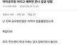 여자 공무원이 어리고 예쁘면 갈굼 당함