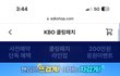 쿨링패치도 KBO 콜라보했네