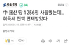 중국한테 나라 팔아먹을려고 작정한 대한민국 윗분들  = 쓰레기들
