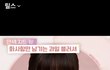 유나 메이크업 ㅈㄴ 안 어울림