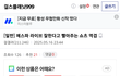 에스파 대축 공연 걸플갤 반응