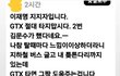 헐 수도권 사는 애들아 gtx 절대 타지마!!!