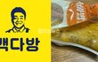 백종원 또 터짐;; 이번엔 빽다방 디저트에 곰팡이라는데 두개정도 올라옴ㄷㄷ
