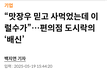 새 음식인데 다 폐기하나요?