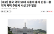 중국 국적 남성 시흥서 흉기 난동…용의자 자택 주변서 시신 2구 발견