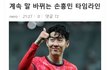 손흥민 타임라인