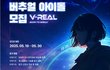버츄얼이 대세긴한듯