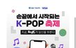 마이케이페스타 라인업 좋다..