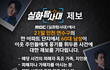 MBC <실화탐사대>에서는  21일 인천 연수구의 한 아파트 단지에서 60대 남성이 이웃 주민들에게 흉기를 휘두른 사건에 대한 제보를 기다립니다.  - 해당 사건의 피해자 혹은 가족, 지인분 - 피해자나 가해자를 아시