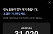 투어스 인기 이 정도 였음?